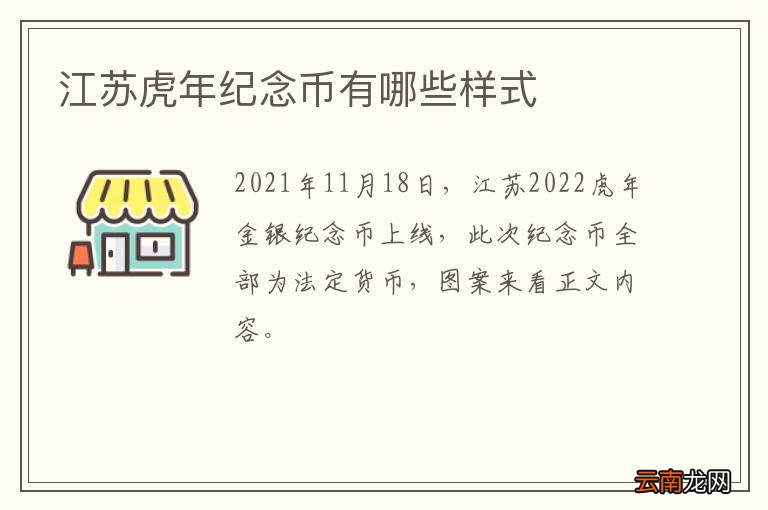 江苏虎年纪念币有哪些样式