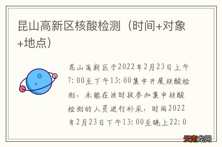 时间+对象+地点 昆山高新区核酸检测