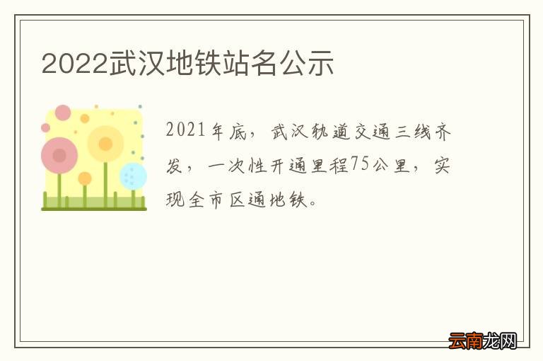2022武汉地铁站名公示