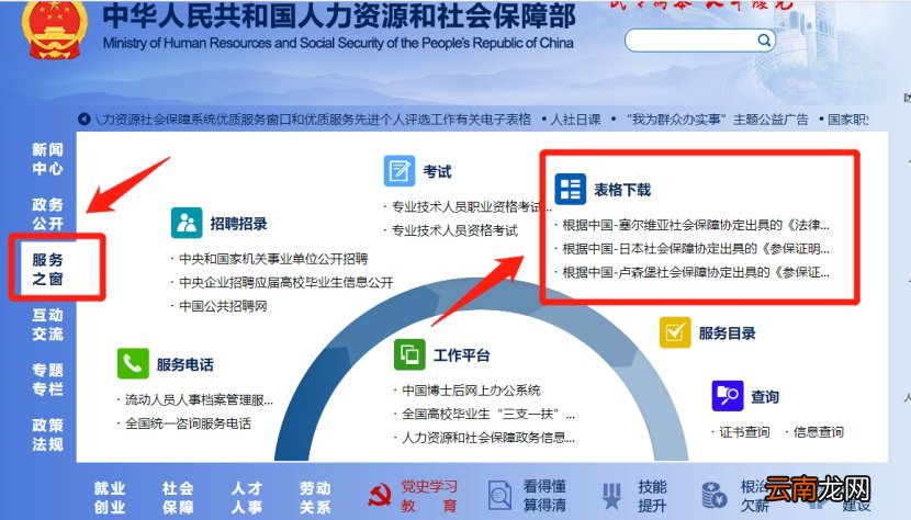 线上+线下 南京境外社保免缴证明申请流程