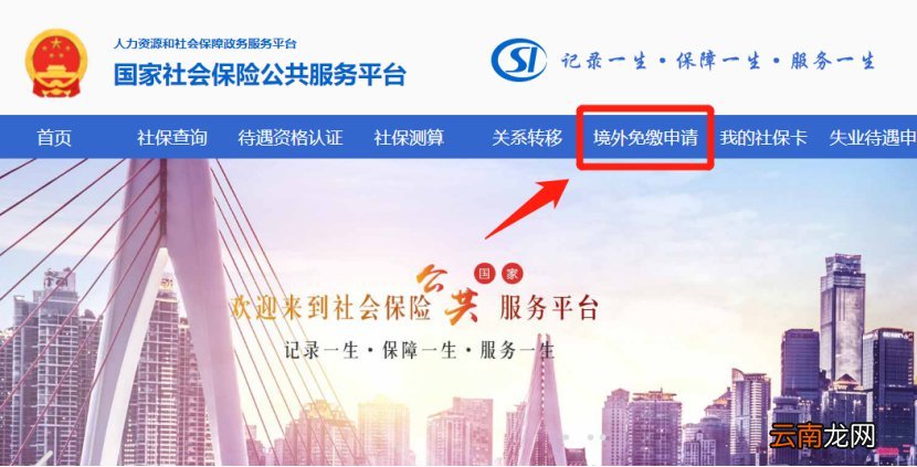 线上+线下 南京境外社保免缴证明申请流程