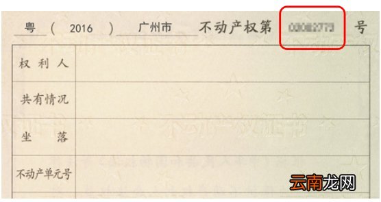 附查询流程 广州积分入学产权证编号怎么填
