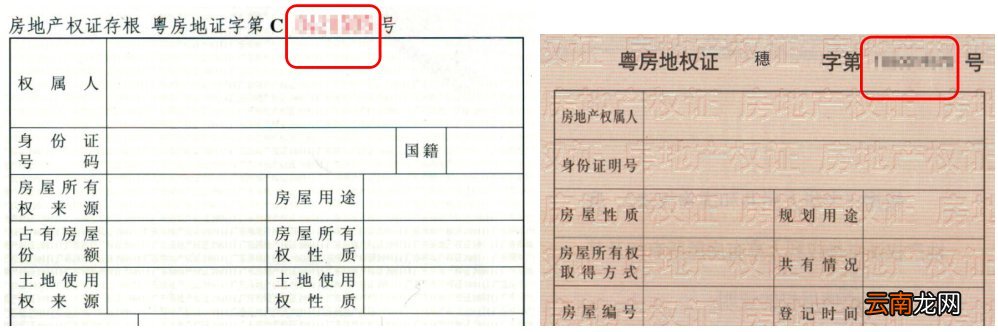 附查询流程 广州积分入学产权证编号怎么填