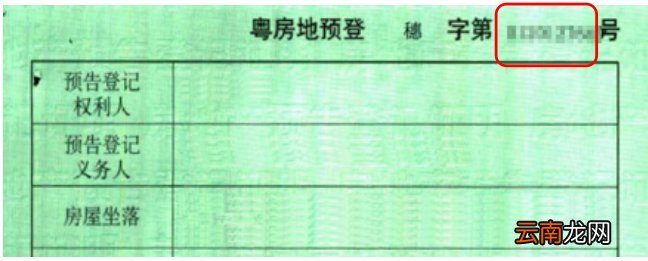 附查询流程 广州积分入学产权证编号怎么填
