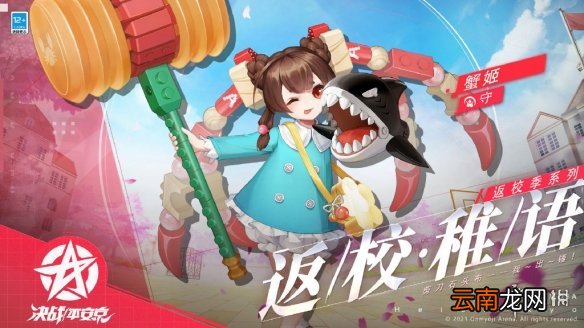 决战平安京蟹姬返校稚语?皮肤怎么获得 决战平安京蟹姬返校稚语?皮肤获取攻略