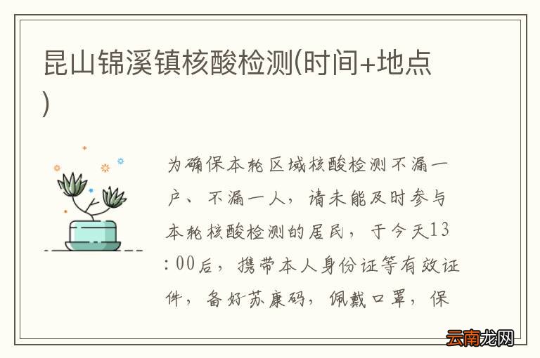 时间+地点 昆山锦溪镇核酸检测