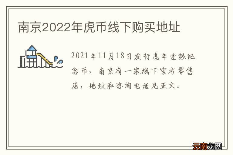 南京2022年虎币线下购买地址