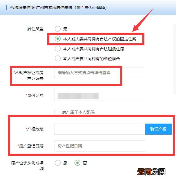 广州积分入学居住年限怎么证明