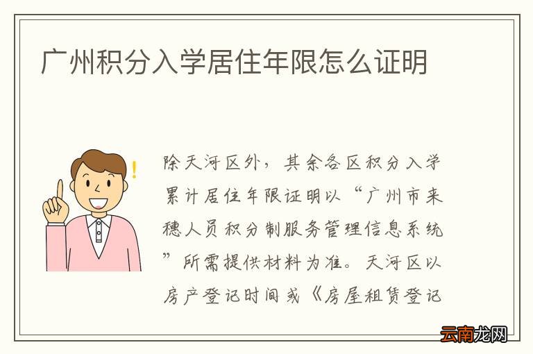 广州积分入学居住年限怎么证明
