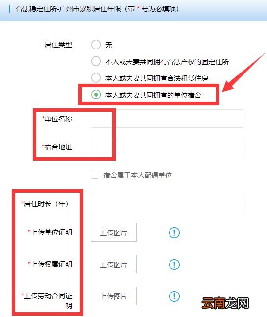 广州积分入学居住年限怎么证明