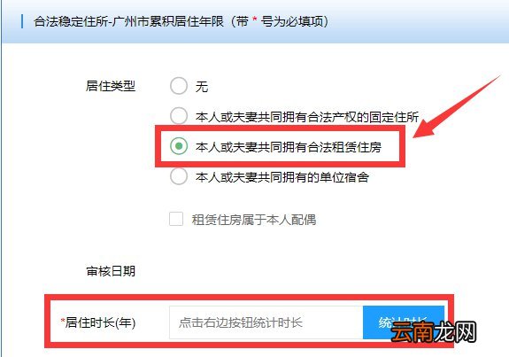 广州积分入学居住年限怎么证明