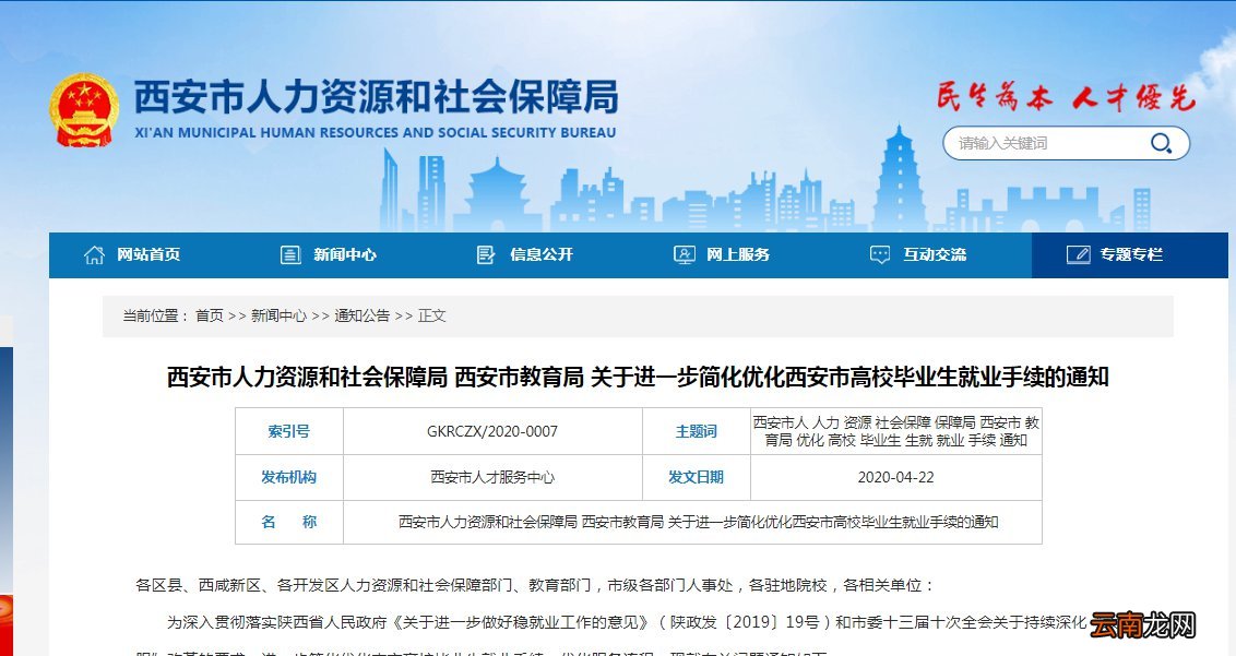 西安毕业生档案怎么办