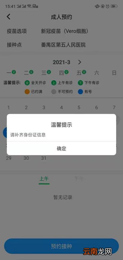 广州荔湾区哪里接种新冠疫苗？附接种对象及预约方式