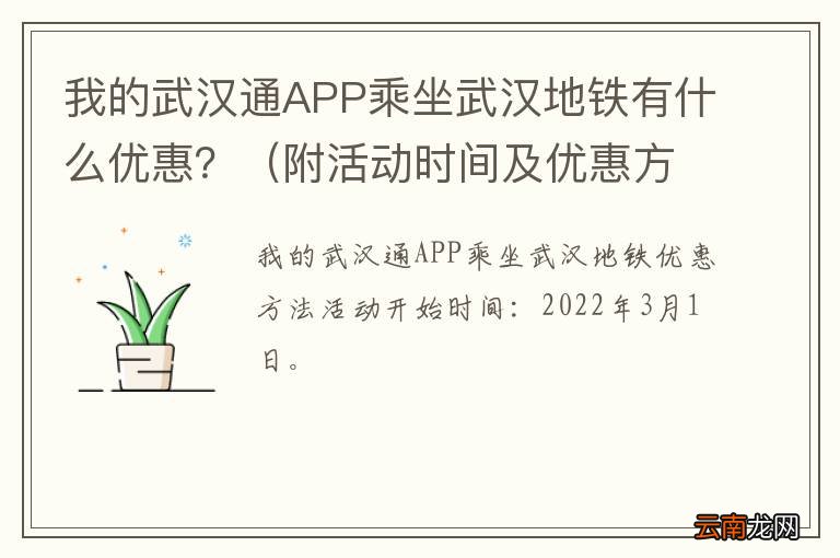 附活动时间及优惠方法 我的武汉通APP乘坐武汉地铁有什么优惠？