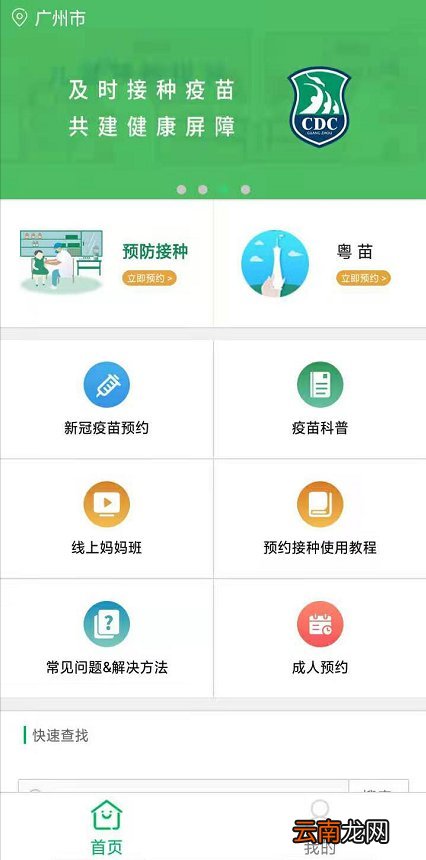 附详细预约操作步骤 广州荔湾区新冠疫苗接种预约指南