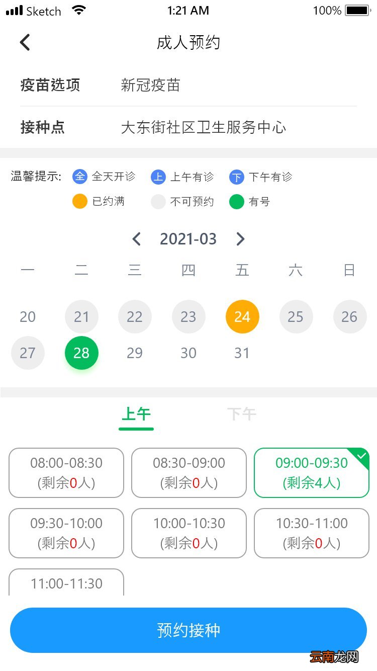 附详细预约操作步骤 广州荔湾区新冠疫苗接种预约指南