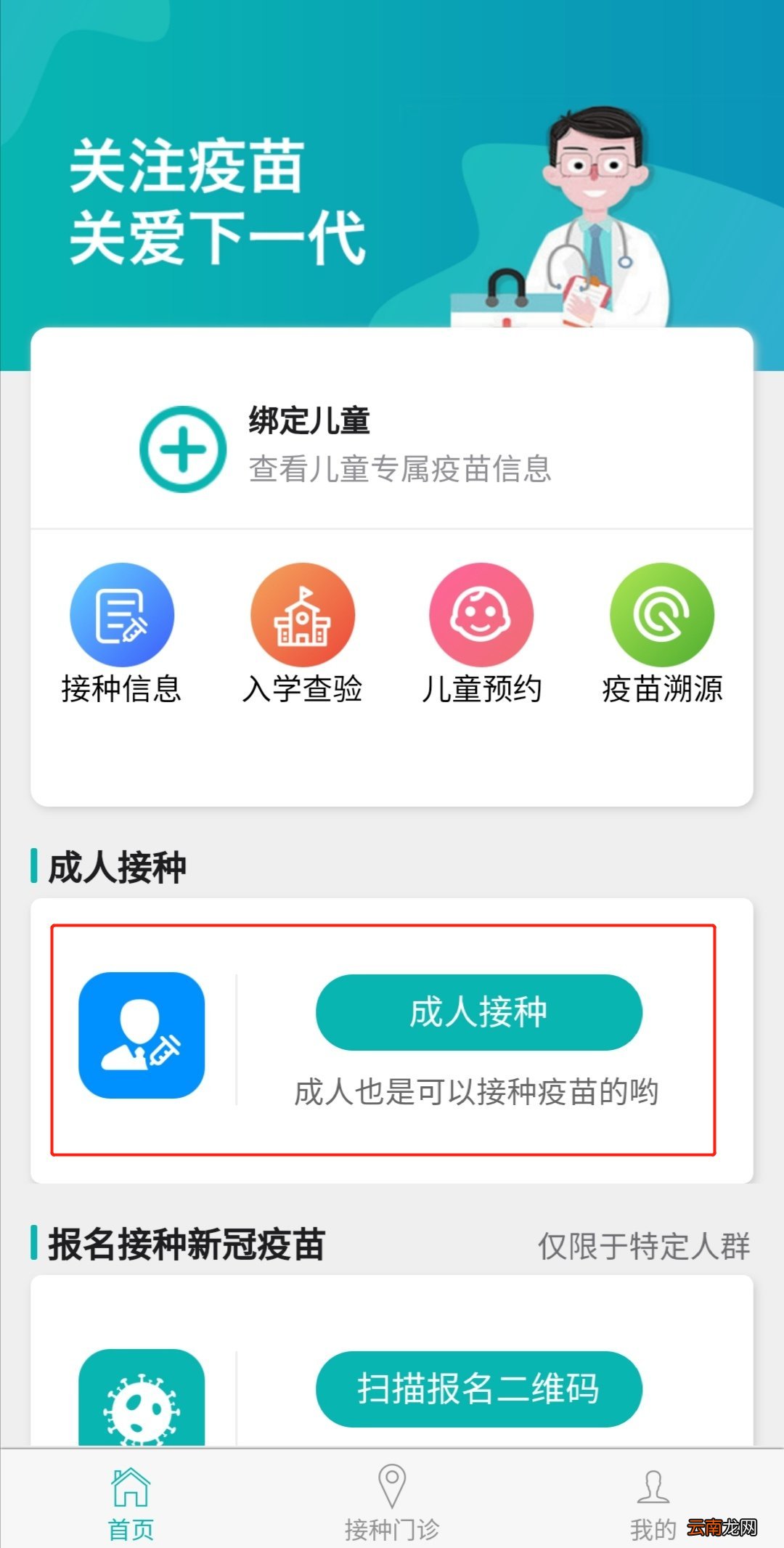 广州新冠疫苗怎么预约？附预约流程