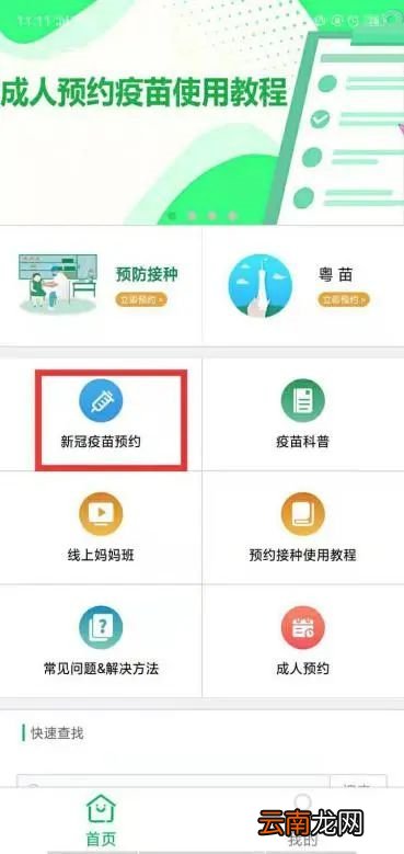 广州新冠疫苗怎么预约？附预约流程