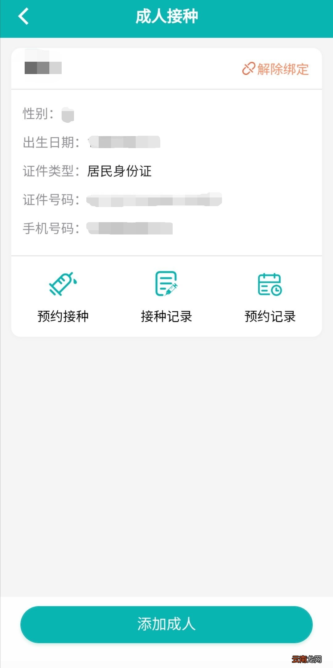 广州新冠疫苗怎么预约？附预约流程
