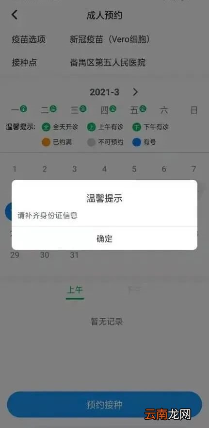 广州新冠疫苗怎么预约？附预约流程