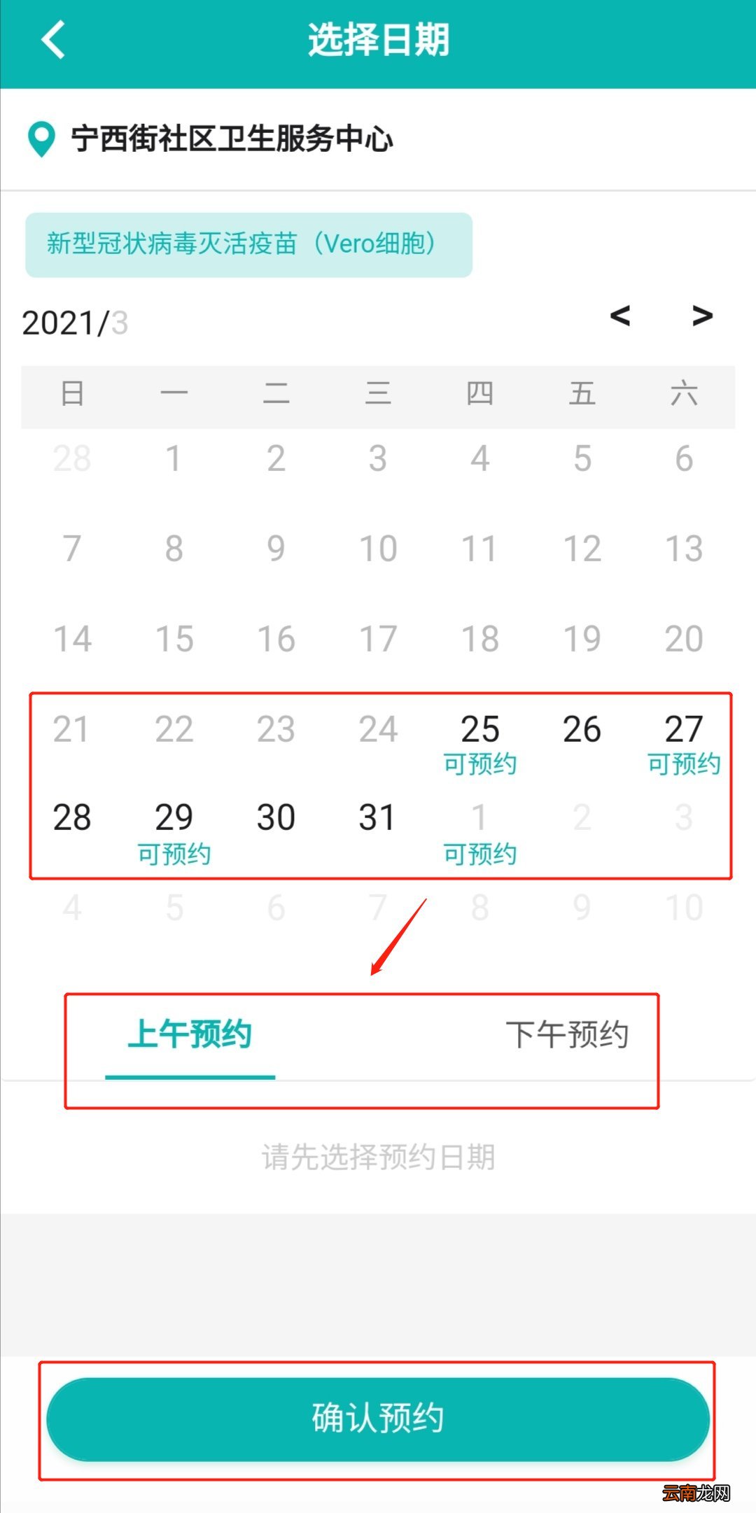 广州新冠疫苗怎么预约？附预约流程