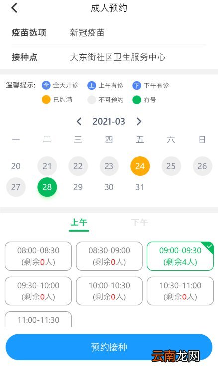 广州新冠疫苗怎么预约？附预约流程