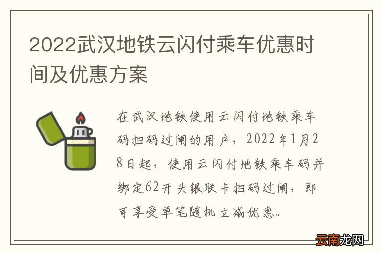 2022武汉地铁云闪付乘车优惠时间及优惠方案