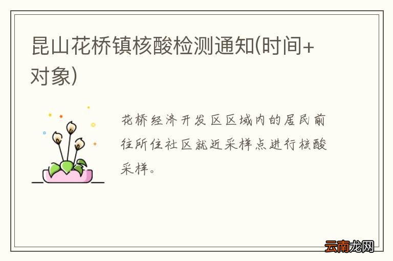 时间+对象 昆山花桥镇核酸检测通知