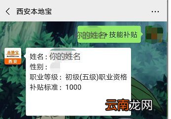 西安技能提升补贴公示名单在哪看