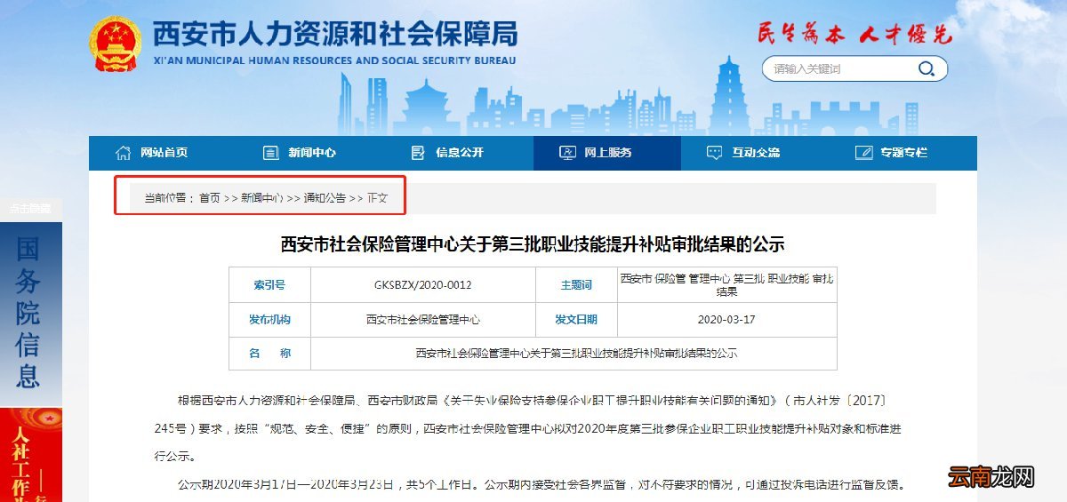 西安技能提升补贴公示名单在哪看