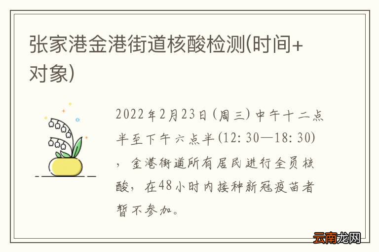 时间+对象 张家港金港街道核酸检测