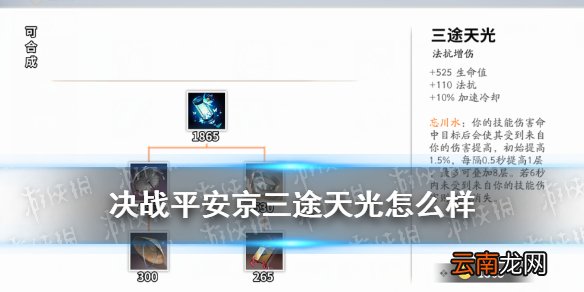 决战平安京三途天光怎么样 决战平安京新版三途天光式神搭配推荐