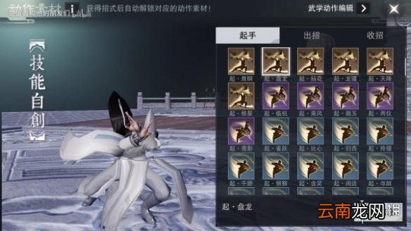楚留香自创武学技能设置方法 自创武学出招技巧设置