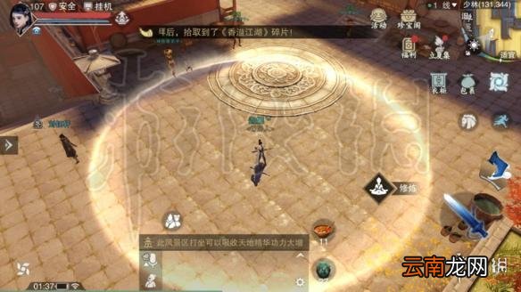 楚留香524打坐地点 524坐观万象打坐修炼地点坐标
