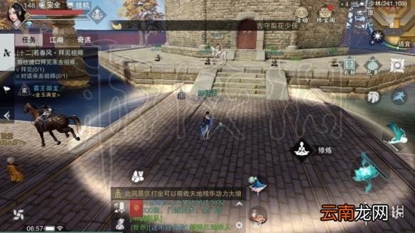 楚留香524打坐地点 524坐观万象打坐修炼地点坐标