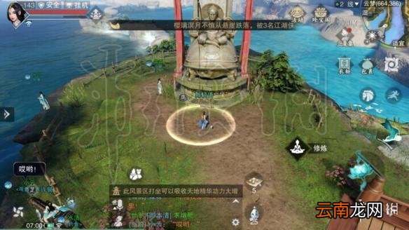 楚留香525打坐地点 525坐观万象打坐修炼地点坐标