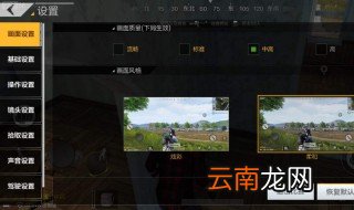 吃鸡画面布局怎么设置 一起来看看