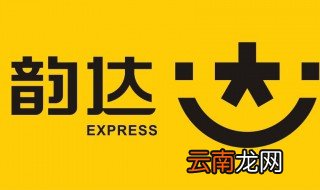 韵达快运和韵达快递的区别？ 你知道吗