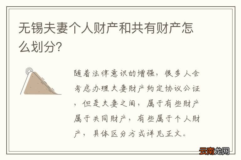 无锡夫妻个人财产和共有财产怎么划分？