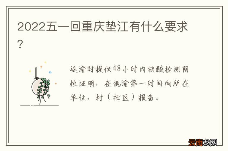 2022五一回重庆垫江有什么要求？