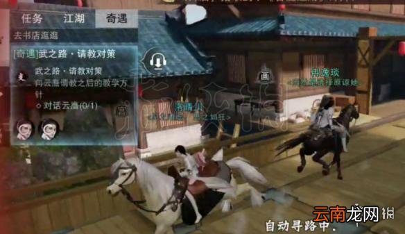 楚留香双人奇遇大全 双人奇遇武之路触发坐标地点