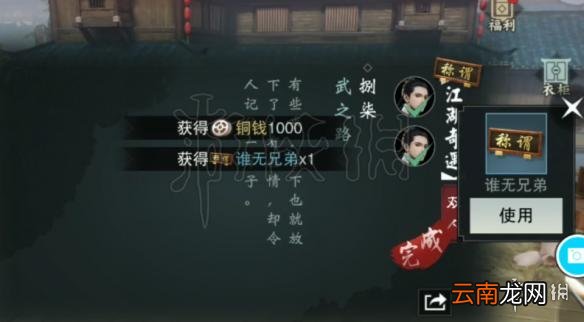 楚留香双人奇遇大全 双人奇遇武之路触发坐标地点