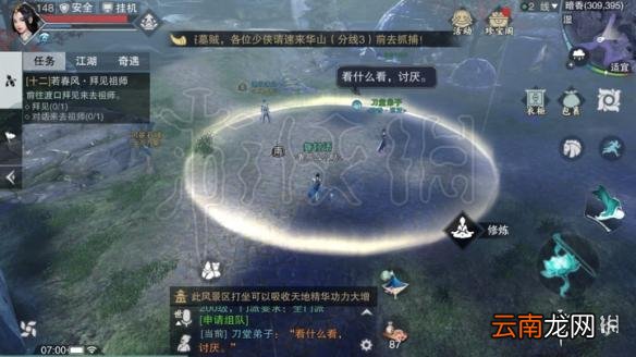 楚留香517打坐地点 5月17日坐观万象打坐修炼地点坐标