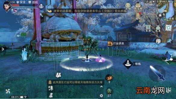 楚留香512打坐地点 5月12日坐观万象打坐修炼地点坐标