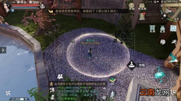 楚留香512打坐地点 5月12日坐观万象打坐修炼地点坐标