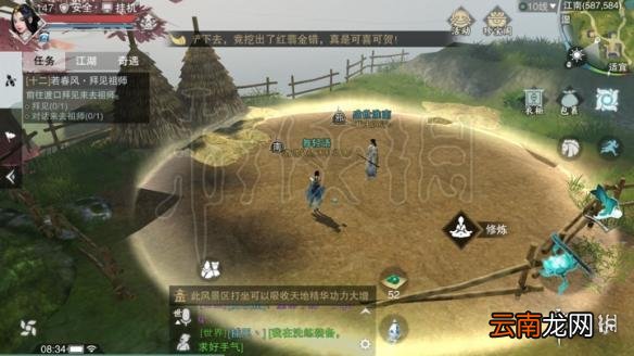 楚留香514打坐地点 5月14日坐观万象打坐修炼地点坐标