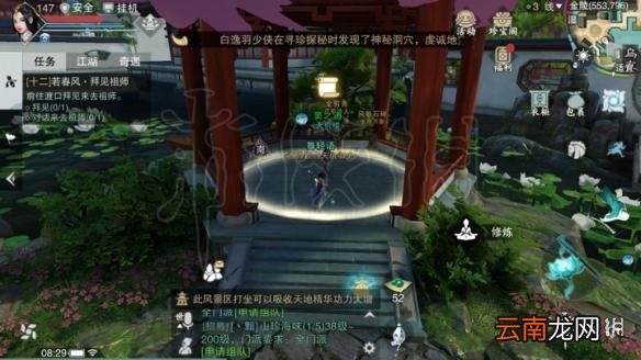 楚留香514打坐地点 5月14日坐观万象打坐修炼地点坐标