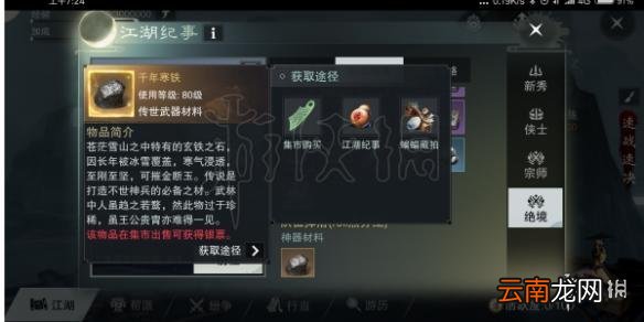 楚留香千年寒铁怎么获得 千年寒铁金武器掉落途径