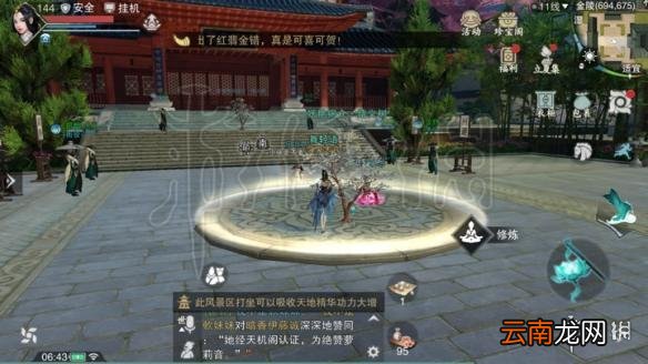 楚留香5.7打坐位置 5.7坐观万象打坐修炼地点坐标