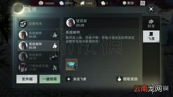 楚留香金陵夺宝怎么玩 金陵夺宝刷新顺序位置坐标一览